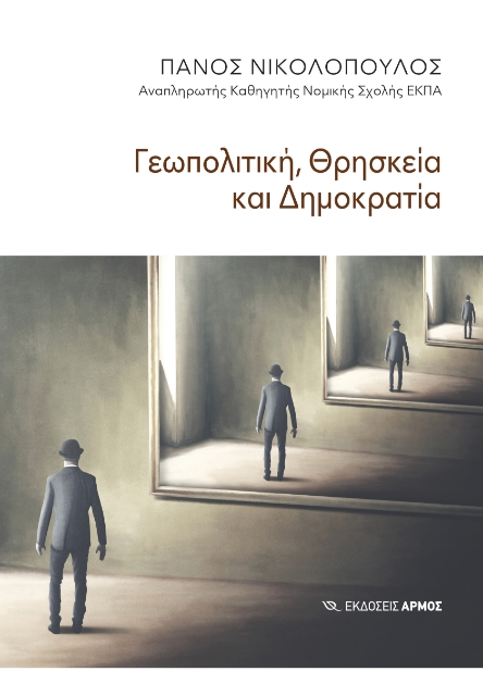 293217-Γεωπολιτική, θρησκεία και δημοκρατία