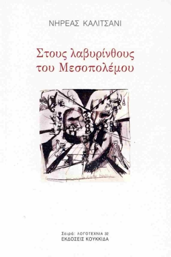 293266-Στους λαβυρίνθους του Μεσοπολέμου