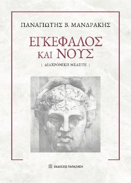 293316-Εγκέφαλος και νους