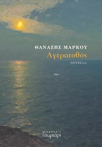 293379-Αγερατοθός