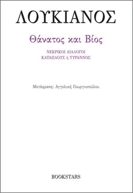 293415-Θάνατος και Βίος