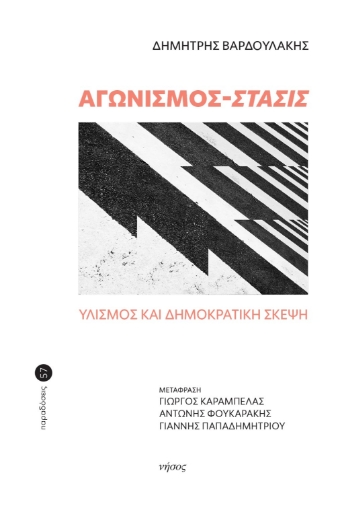 293473-Αγωνισμός - Στάσις