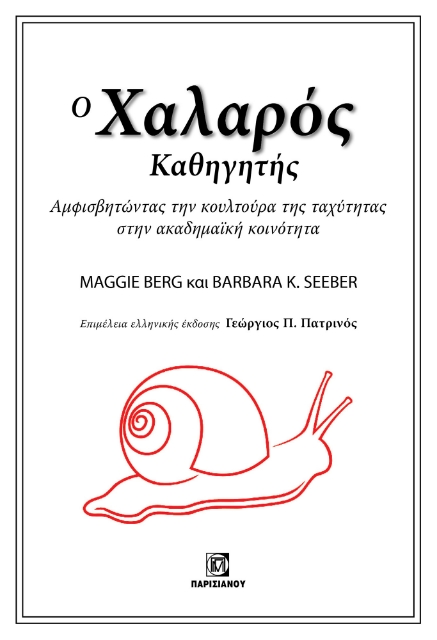 293478-Ο χαλαρός καθηγητής