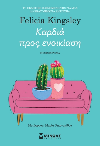 293631-Καρδιά προς ενοικίαση