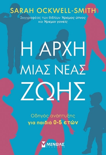 293633-Η αρχή μιας νέας ζωής