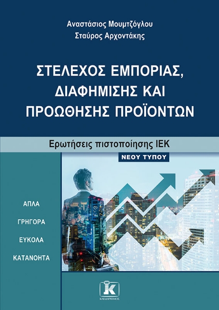 293644-Στέλεχος εμπορίας, διαφήμισης και προώθησης προϊόντων