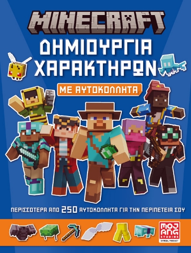 293647-Minecraft. Δημιουργία χαρακτήρων με αυτοκόλλητα