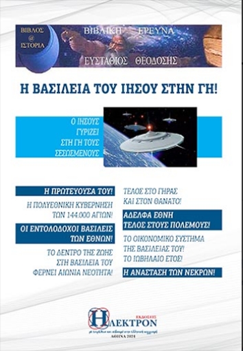 293796-Η Βασιλεία του Ιησού στην γη!