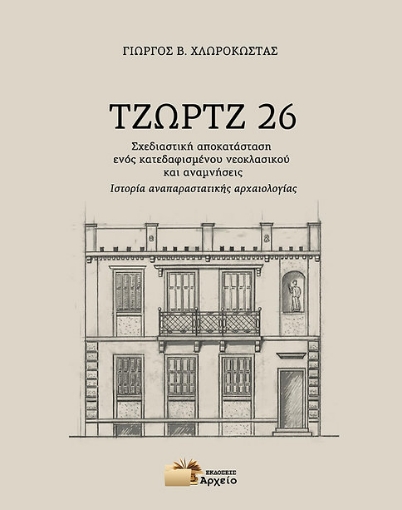 293828-Τζωρτζ 26