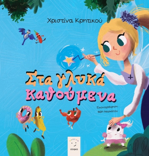 293936-Στα γλυκά καθούμενα