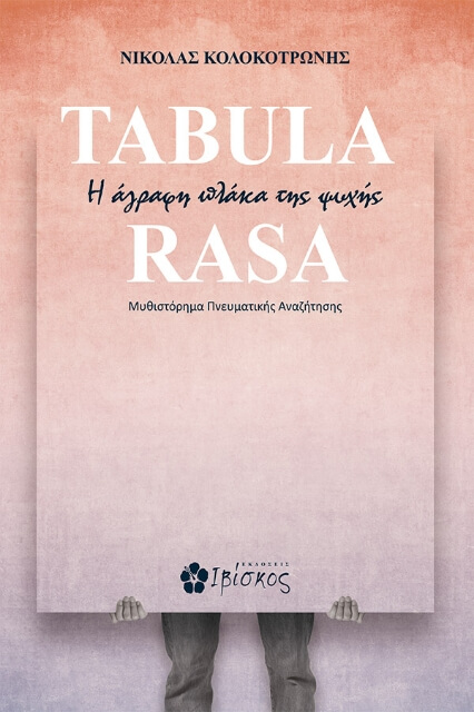 293957-Tabula Rasa