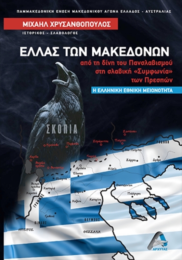 294009-Ελλάς των Μακεδόνων