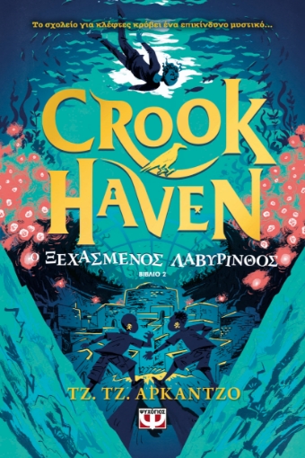 294060-Crookhaven 2: Ο ξεχασμένος λαβύρινθος