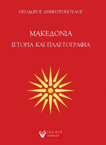 294089-Μακεδονία