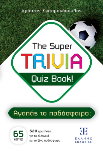 294128-The Super Trivia Quiz Book! – Αγαπάς το ποδόσφαιρο;