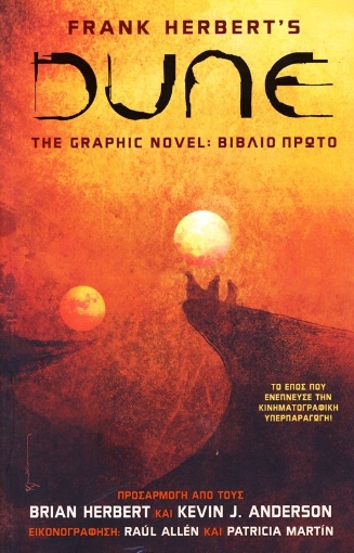 Εικόνα της  DUNE The Graphic Novel: Βιβλίο Πρώτο.