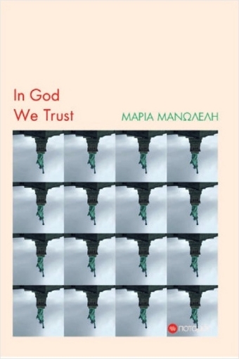 Εικόνα της In God we trust .