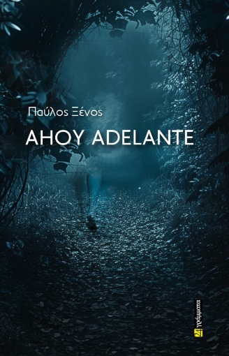 294364-Ahoy Adelante