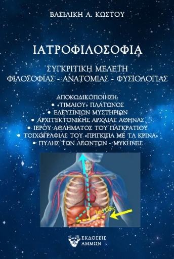 294511-Ιατροφιλοσοφία