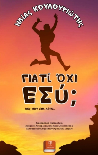 294808-Γιατί όχι εσύ;