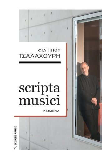 294812-Scripta musici