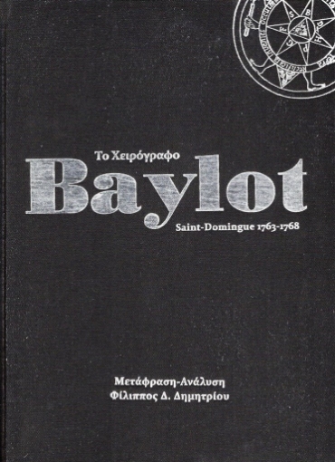 294954-Το χειρόγραφο Baylot