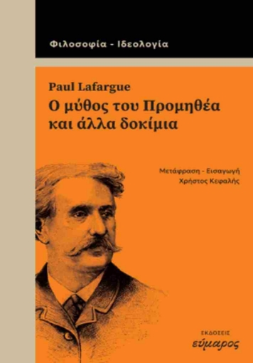 295117-Ο μύθος του Προμηθέα και άλλα δοκίμια