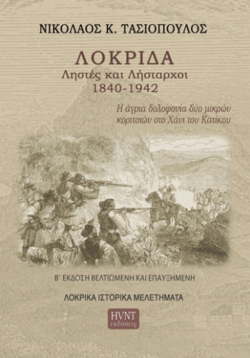 295140-Λοκρίδα. Ληστές και Λήσταρχοι 1840-1942