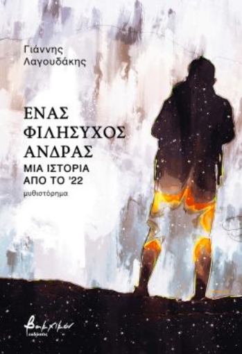 295160-Ένας φιλήσυχος άνδρας