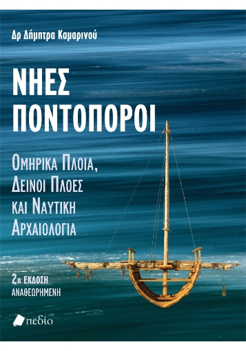 295261-Νήες ποντοπόροι