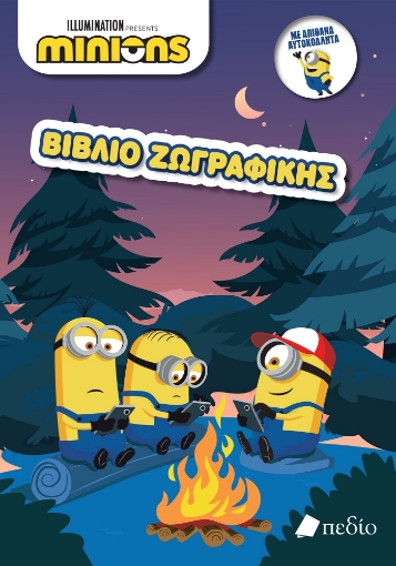 295263-Minions - Βιβλίο ζωγραφικής