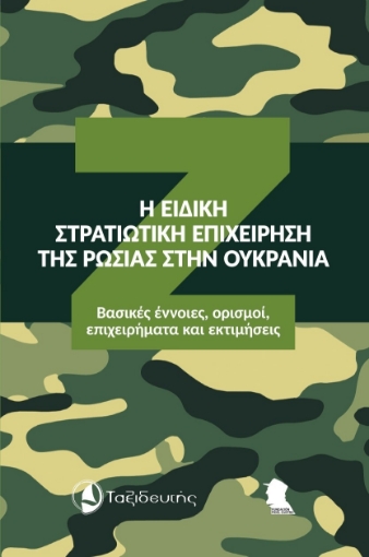 295317-Η ειδική στρατιωτική επιχείρηση της Ρωσίας στην Ουκρανία