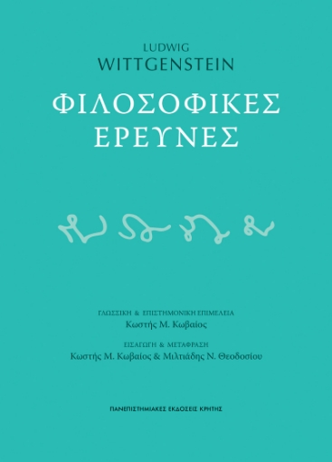 295328-Φιλοσοφικές έρευνες