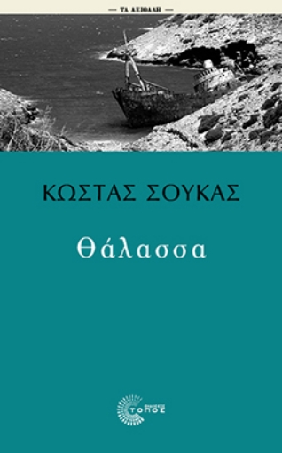 295336-Θάλασσα