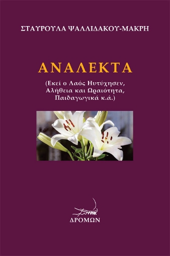 295443-Ανάλεκτα