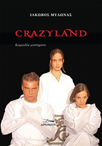 295444-Crazyland