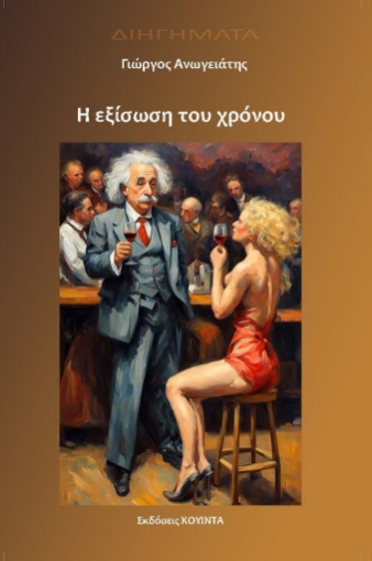 295549-Η εξίσωση του χρόνου