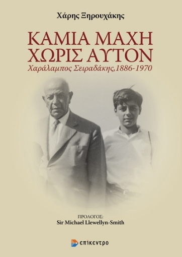 295571-Καμία μάχη χωρίς αυτόν