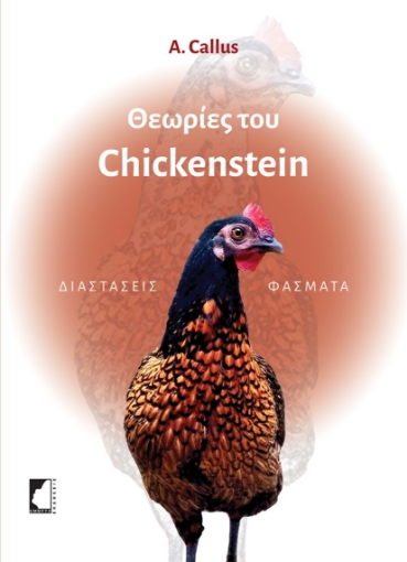 295594-Θεωρίες του Chickenstein