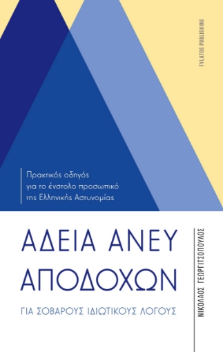 295659-Άδεια άνευ αποδοχών για σοβαρούς ιδιωτικούς λόγους