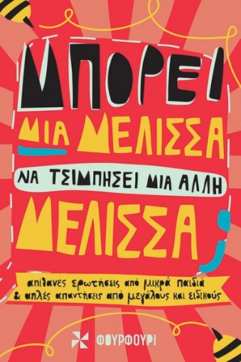 295677-Μπορεί μια μέλισσα να τσιμπήσει μια άλλη μέλισσα;