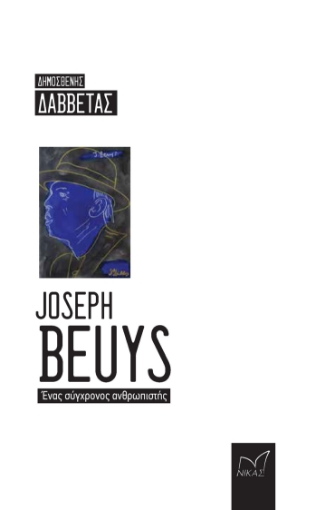 295736-Joseph Beuys. Ένας σύγχρονος ανθρωπιστής