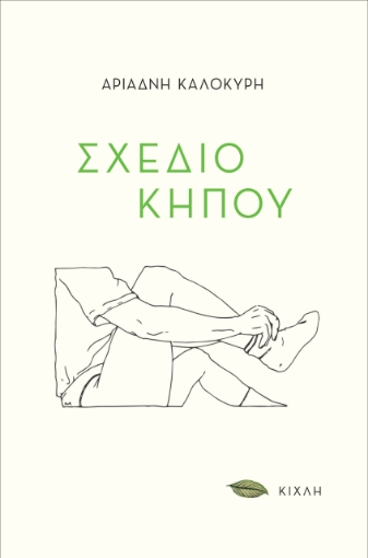 295745-Σχέδιο κήπου