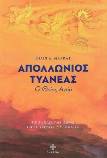 Απολλώνιος Τυανέας