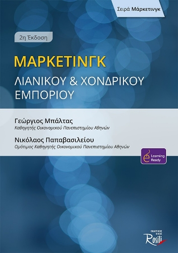 295792-Μάρκετινγκ λιανικού και χονδρικού εμπορίου