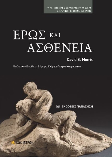 295808-Έρως και ασθένεια