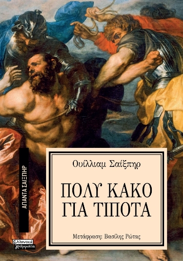 295838-Πολύ κακό για τίποτα