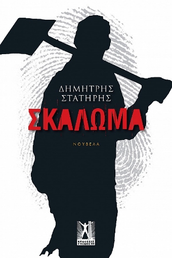 295891-Σκάλωμα