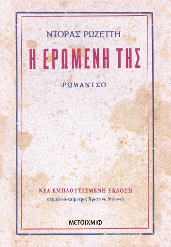 295981-Η ερωμένη της