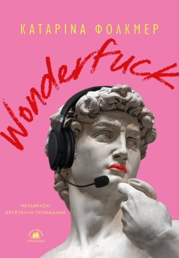 296018-Wonderfuck